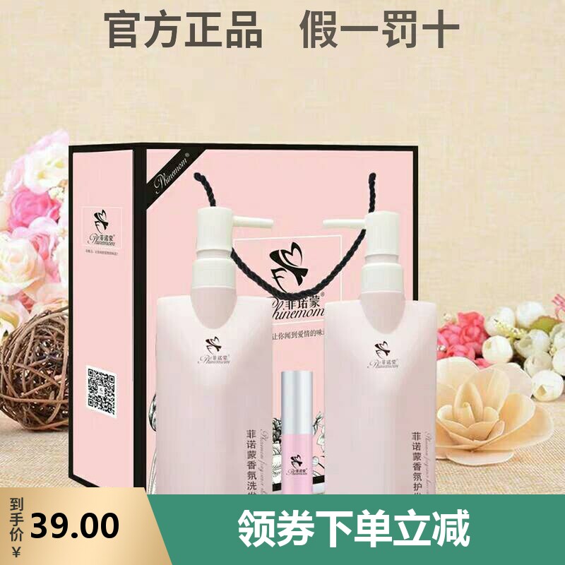 菲诺蒙无硅油洗发水/洗护三件套洗护套装/礼盒