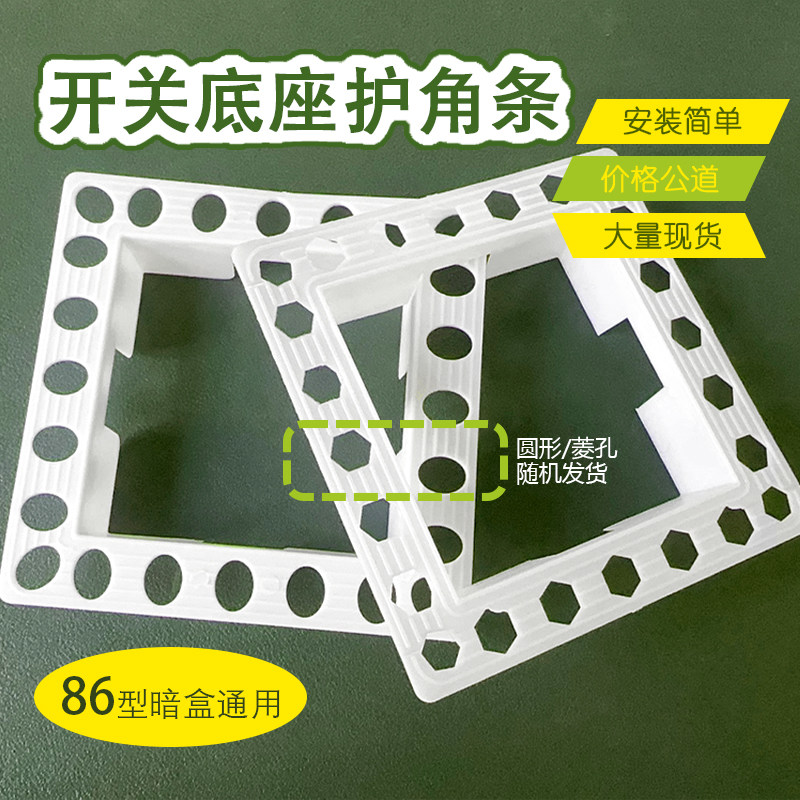 护角条护角条油工阴阳角条装修工具基础护角条开关底座护角条暗盒