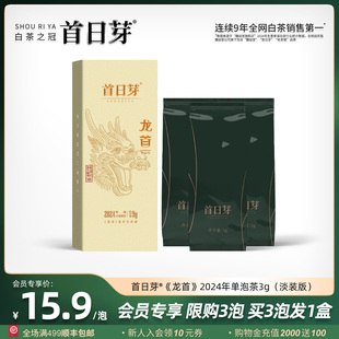 1日1盒茶 2024福鼎白茶老白茶特级白毫银针首采茶叶 首日芽®龙首
