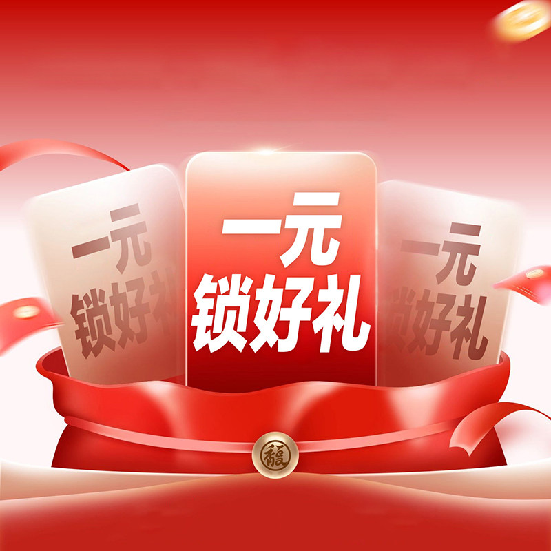 预定大额有价券