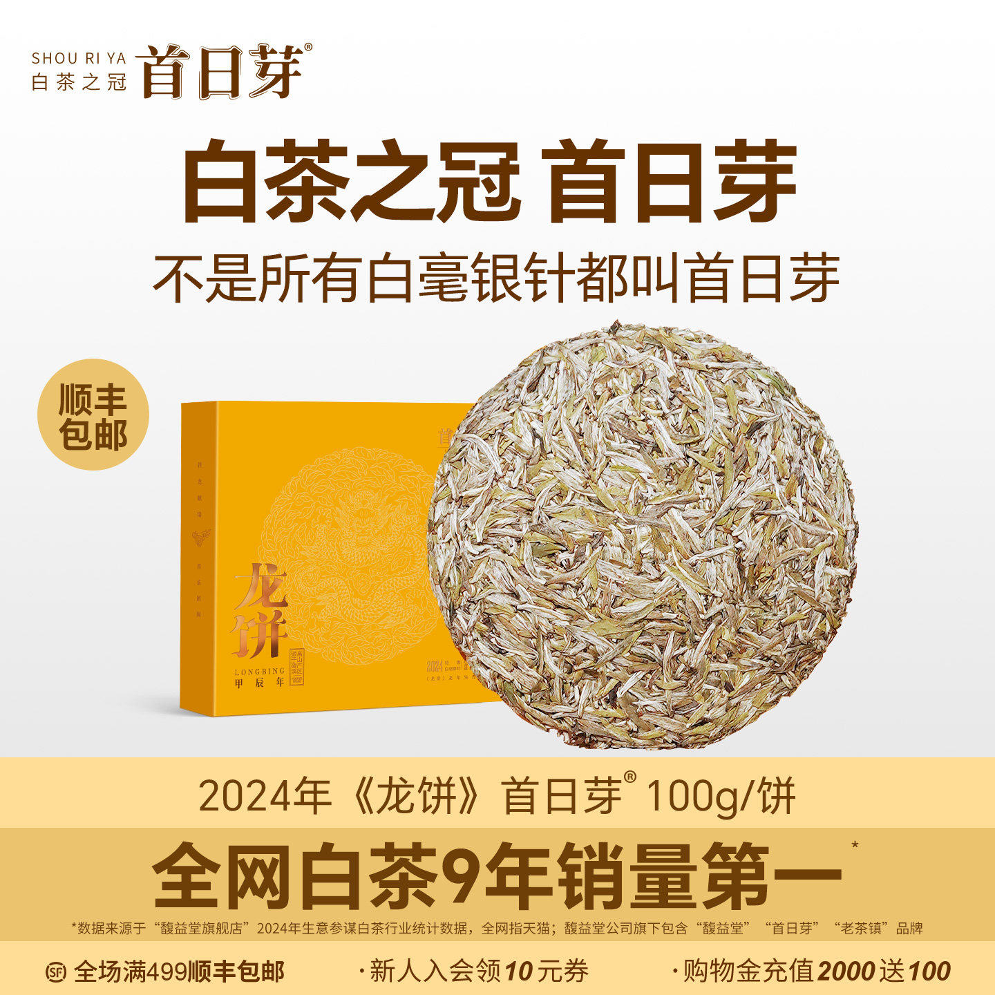 白茶之冠首日芽茶礼认准首日芽图片