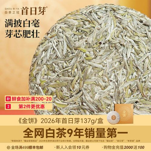 不是所有白毫银针都叫首日芽