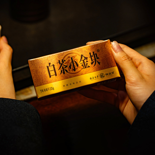 【新客专享】福鼎白茶 馥益堂白茶小金块2018年老寿眉15g茶叶口粮