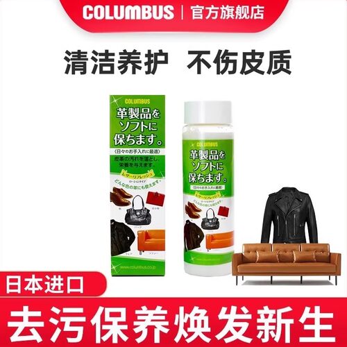 columbus皮沙发清洁剂