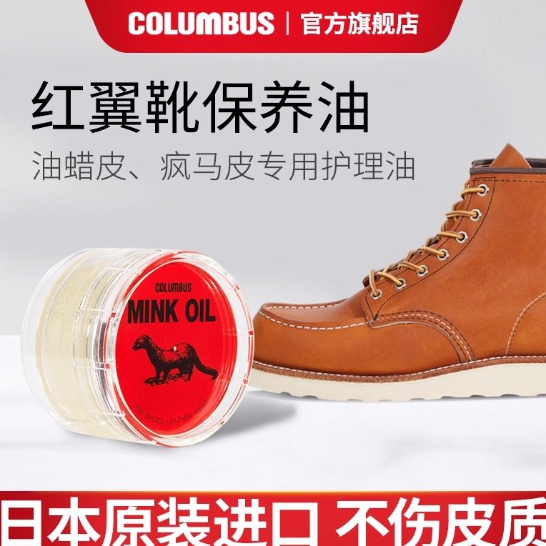 红翼鞋油工装鞋马丁靴护理油无色通用膏状貂油真皮保养油一生之环