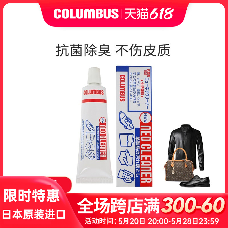 日本columbus新款皮革清洗剂皮鞋真皮包清洁剂皮具护理去污膏沙发