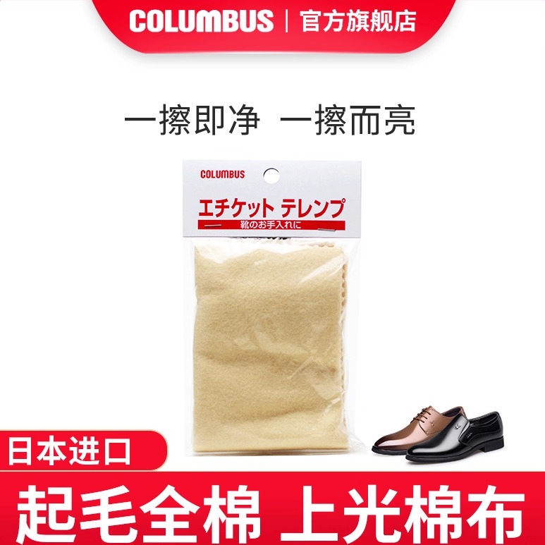 哥伦布斯上油双面全棉起绒擦鞋布
