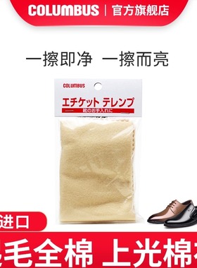 日本COLUMBUS哥伦布斯 清洁上油双面全棉起绒厚质软布 擦鞋布