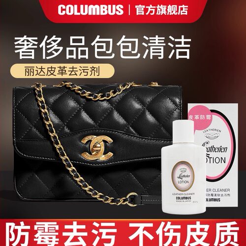 日本COLUMBUS清洁剂皮具