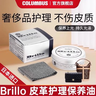 日本brillo奢侈品皮包清洗真皮护理剂无色皮具皮衣保养油小羊皮漆