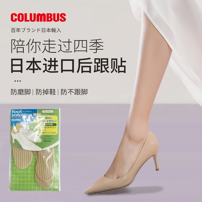日本神器防磨脚鞋跟贴半码调改