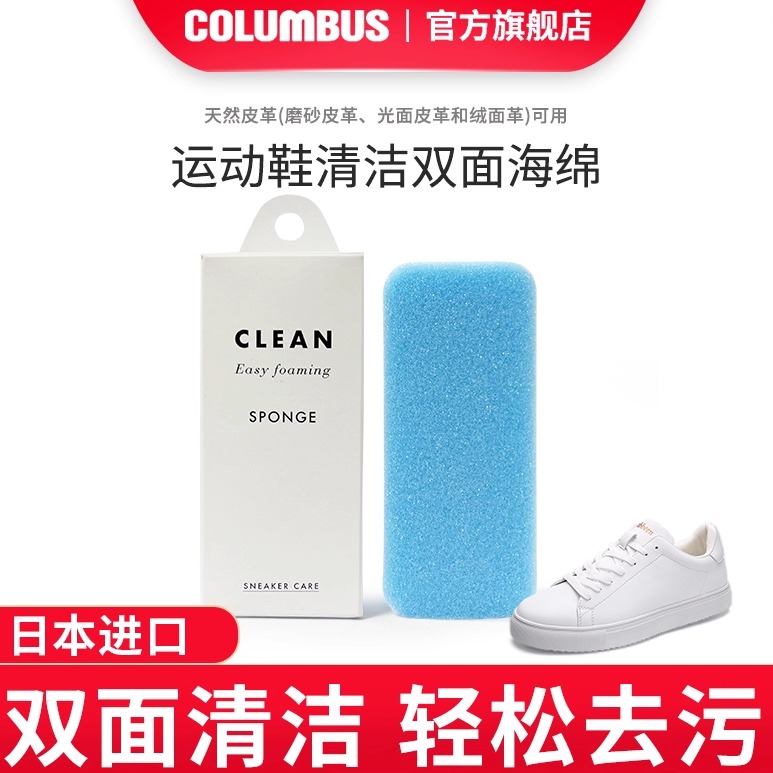 日本进口columbus/海绵刷运动鞋
