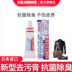 日本columbus新款皮革清洗剂皮鞋真皮包清洁剂皮具护理去污膏沙发