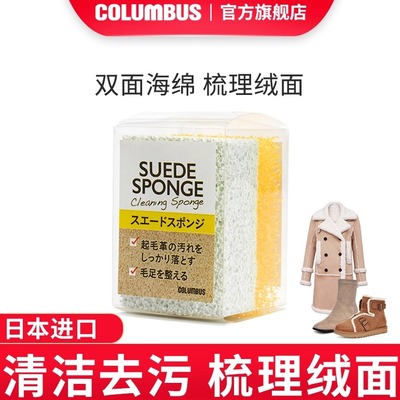 哥伦布斯麂皮海绵翻毛皮鞋面去污