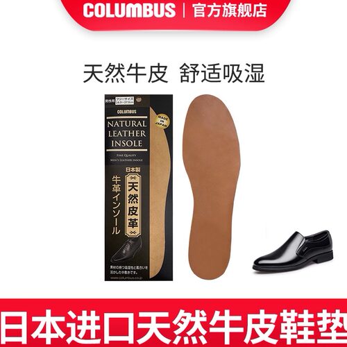 日本哥伦布斯columbus枥木皮鞋垫