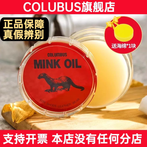 日本貂油真皮保养通用COLUMBUS