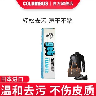 日本COLUMBUS 包皮衣沙发多功能去污剂护理 get杰姿皮革清洁膏皮鞋