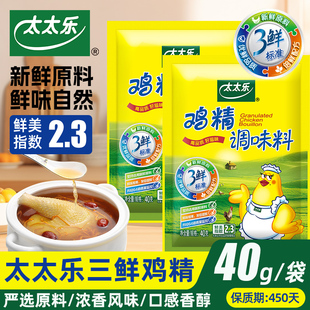 提鲜增味调味料煲汤炒菜厨房调料组合 太太乐三鲜鸡精40g家用袋装