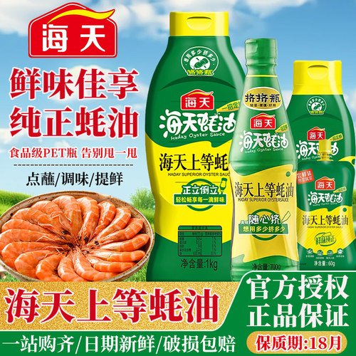 海天上等蚝油多规格任选火锅调味