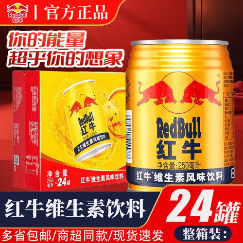 红牛维生素风味饮料250ml*24整箱