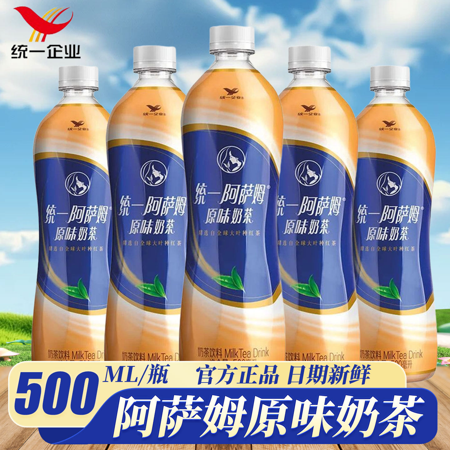 统一阿萨姆奶茶经典原味500ml多规格原味奶茶饮品冰红茶童年奶茶