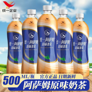 统一阿萨姆奶茶经典 原味500ml多规格原味奶茶饮品小样下午茶奶茶