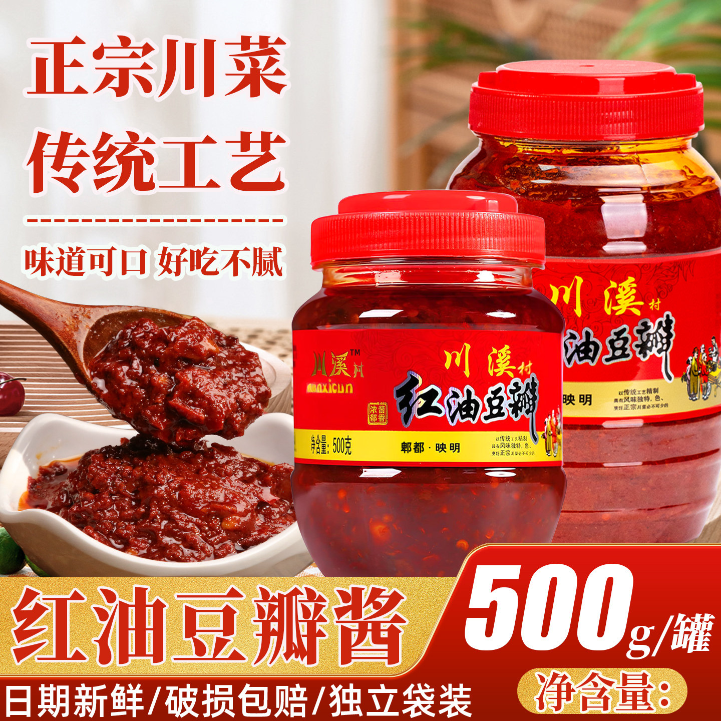 四川郫县豆瓣酱黄豆酱红油辣椒酱商用正宗大包装炒菜拌菜做回锅肉