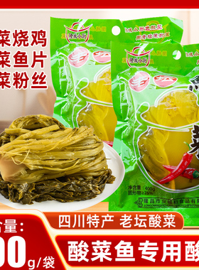 四川泡菜老坛鱼酸菜400g袋装小样泡酸菜酸菜鱼调味料家用商用火锅