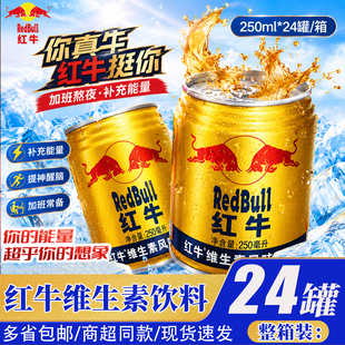 红牛维生素风味饮料24罐整箱批发夏季饮料功能提神正品官方授权店