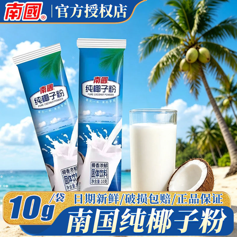 南国海南特产纯椰子粉袋装饮品椰奶汁椰浆椰奶椰汁咖啡饮料早餐