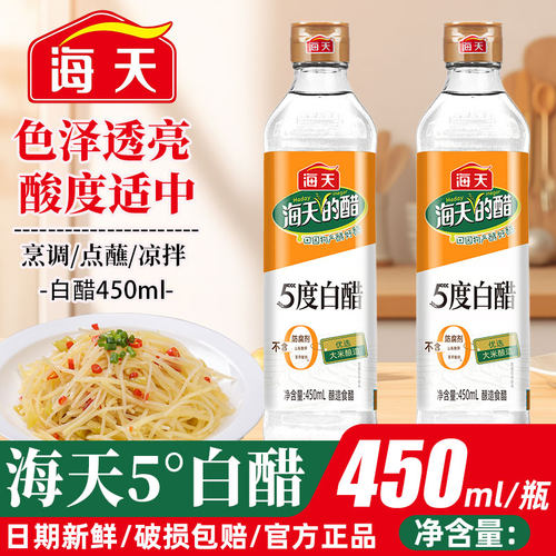海天白醋9度多规格可选