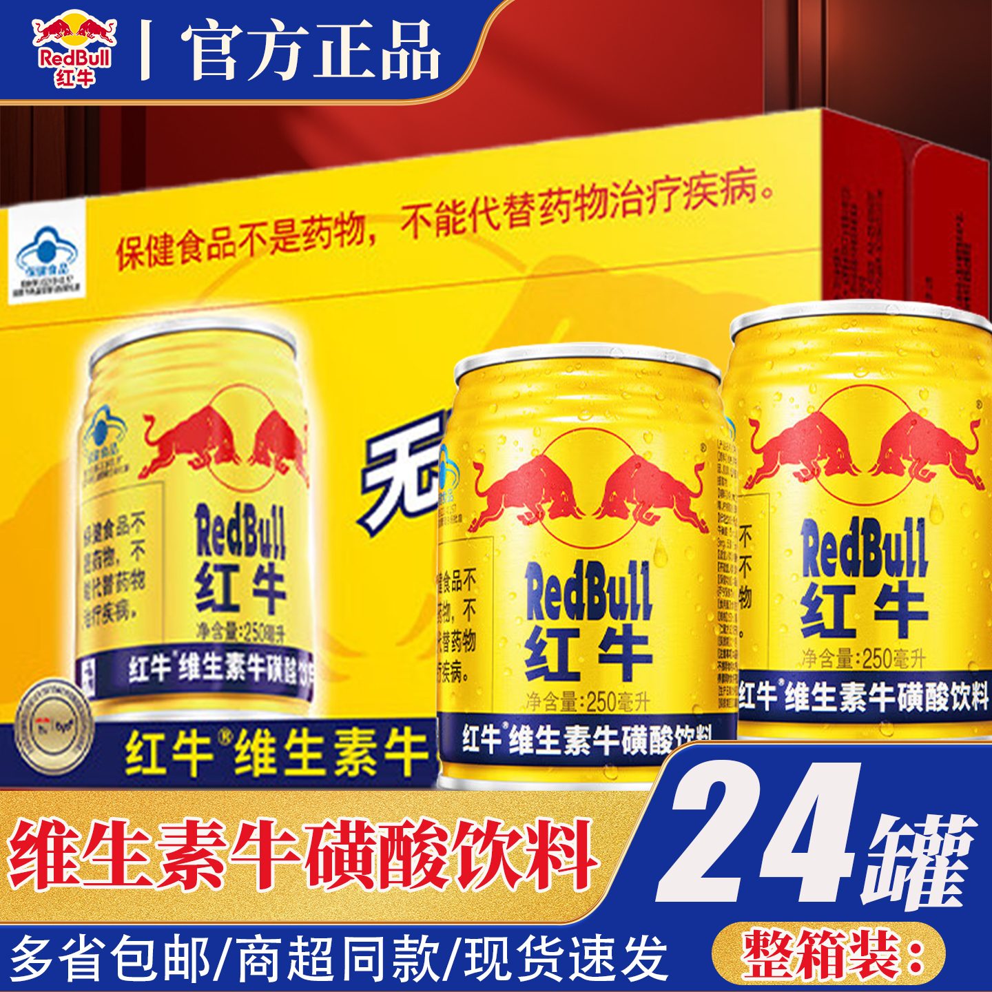 RedBull红牛维生素牛磺酸饮料250ml*24罐整箱运动型能量饮料批发
