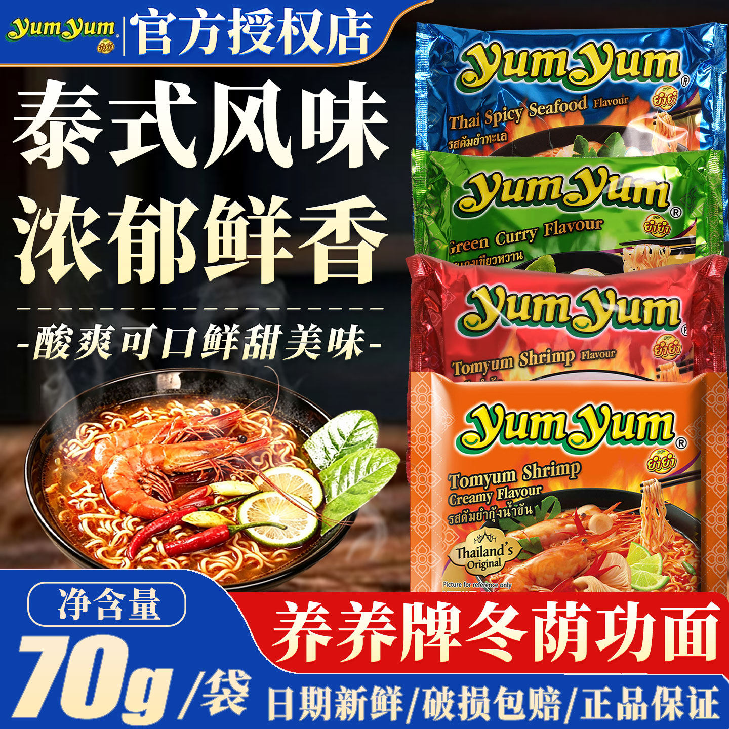 养养yumyum泰国方便面养养牌冬阴功酸辣虾浓汤面拉面速食袋装泡面