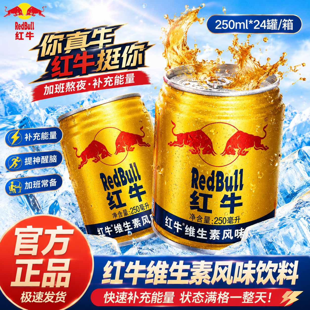 RedBull红牛维生素风味饮料250ml*24罐整箱加班运动型能量饮料