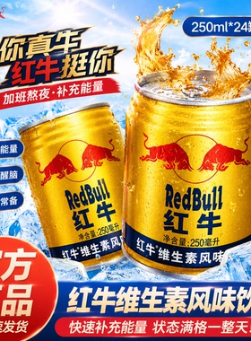 RedBull红牛维生素风味饮料250ml*24罐整箱加班运动型能量饮料