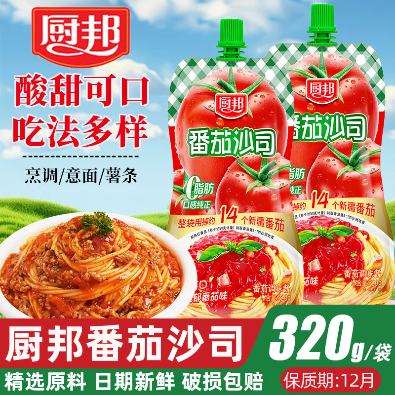 厨邦番茄沙司新疆番茄家用挤挤装320g酸甜锁鲜薯条沙拉披萨调味酱