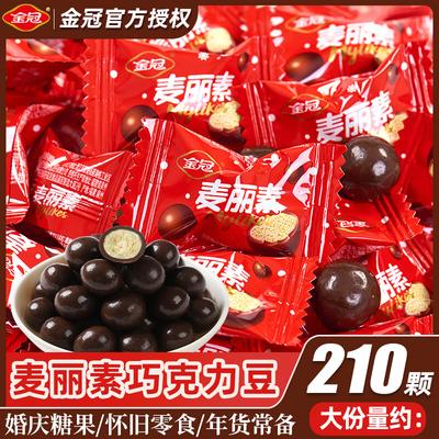 巧克力麦丽素巧克力豆网红零食