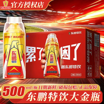 东鹏特饮维生素功能饮料500ml大瓶整箱健身疲劳熬夜运动补充能量