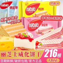 丽芝士威化饼干纳宝帝奶酪巧克力味印尼进口解馋零食休闲小吃食品
