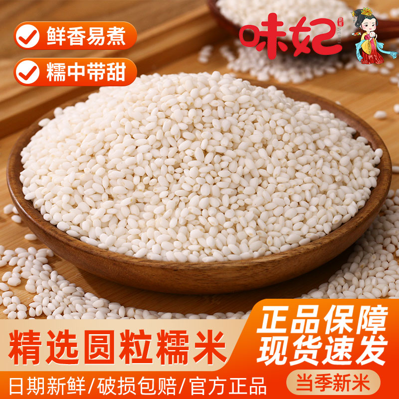 白糯米250g新货农家圆糯米