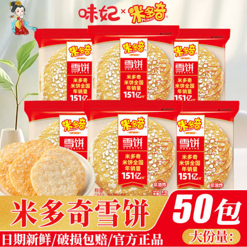 米多奇粗粮雪饼早餐饼干营养健康膨化零食网红童年回忆零食大礼包