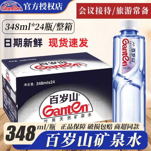 百岁山天然矿泉水多规格整箱装
