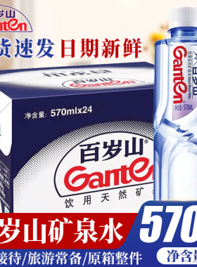 百岁山天然矿泉水570ml多规格饮用水泡茶商务会议车载健康饮用水