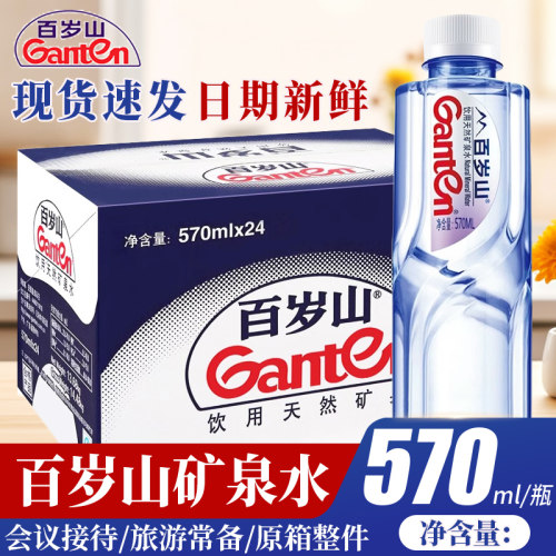 百岁山天然矿泉水570ml大瓶装