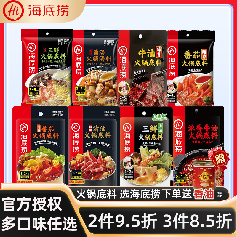 海底捞牛油火锅底料海底捞