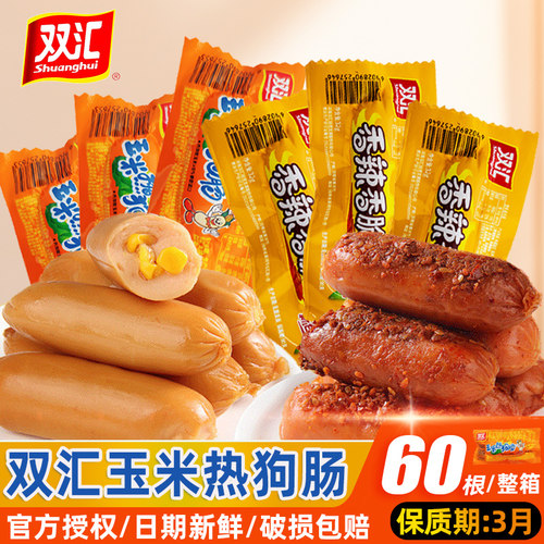 双汇火腿肠即食香脆肠玉米热狗肠
