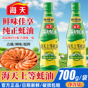 海天上等蚝油挤挤瓶多规格可选家用耗油火锅冒菜烤串炒菜蘸料蚝汁