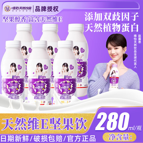 赵露思唯怡天然维E坚果饮品植物蛋白豆奶280ml迷你小瓶下午茶饮料