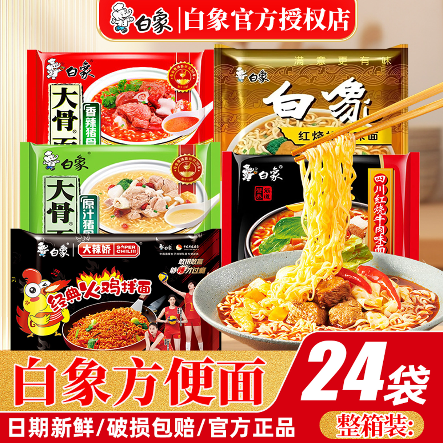 白象方便面整箱批发大骨面泡面