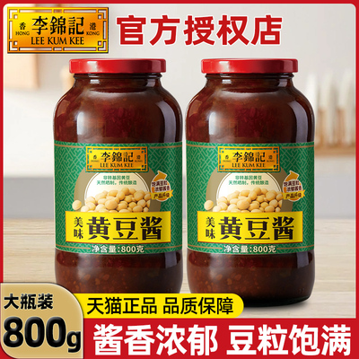 李锦记黄豆酱800g豆瓣酱东北大酱